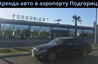 Car Rental at Podgorica Airport Car Rental at Podgorica Airport v